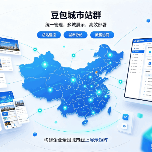 英吉沙豆包城市站群
